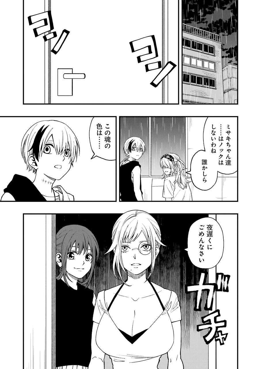 デッドマウント・デスプレイ 第54話 - Page 25