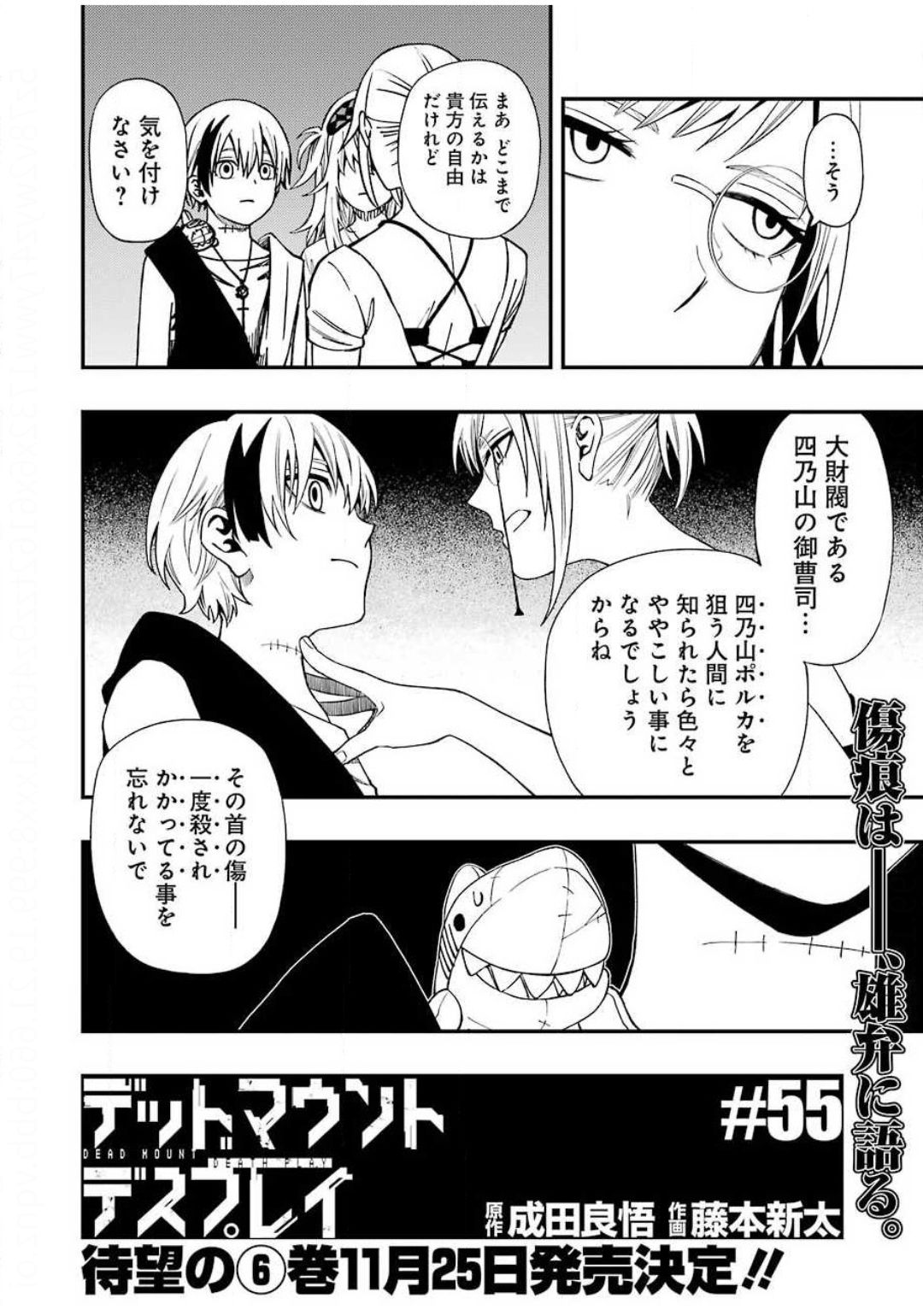 デッドマウント・デスプレイ 第55話 - Page 2