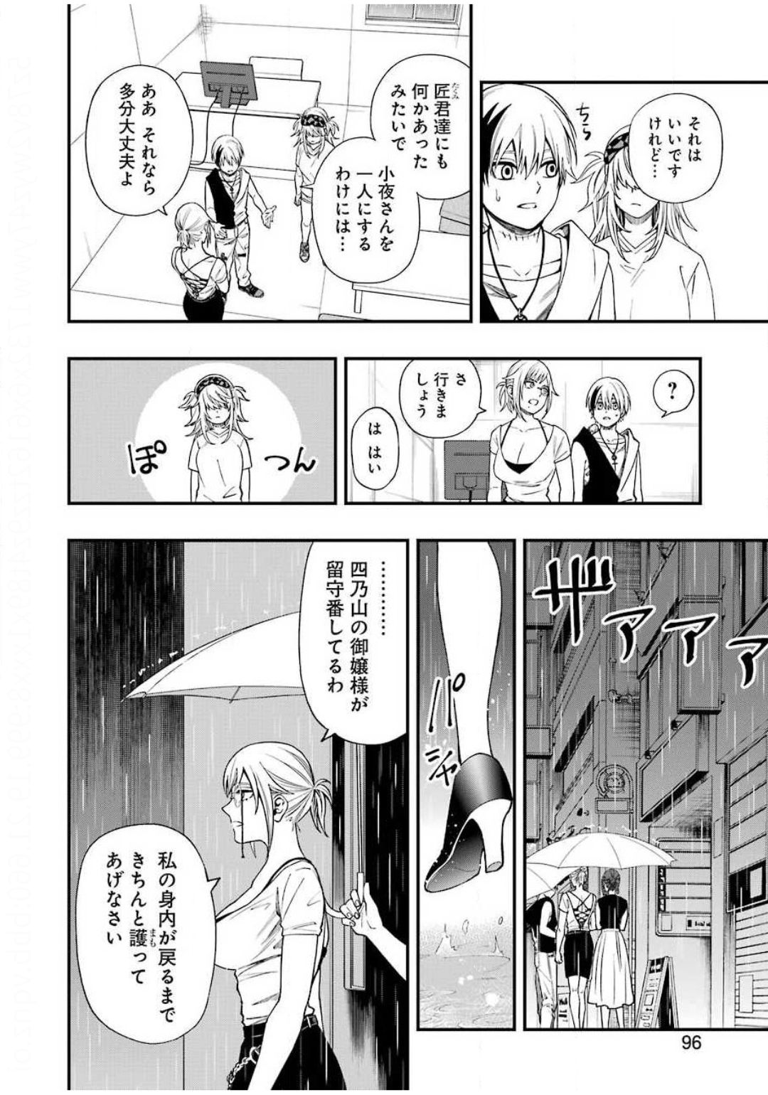 デッドマウント・デスプレイ 第55話 - Page 6