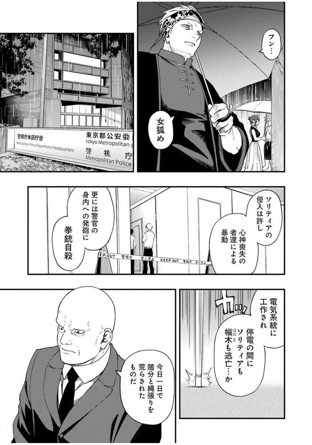 デッドマウント・デスプレイ 第55話 - Page 7