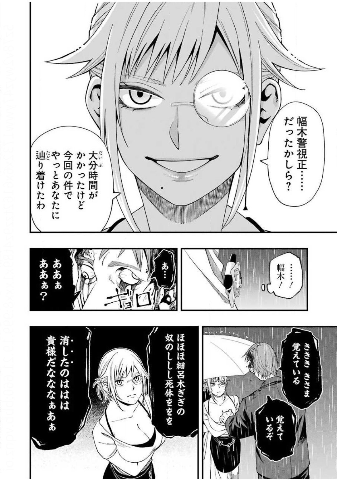 デッドマウント・デスプレイ 第55話 - Page 12