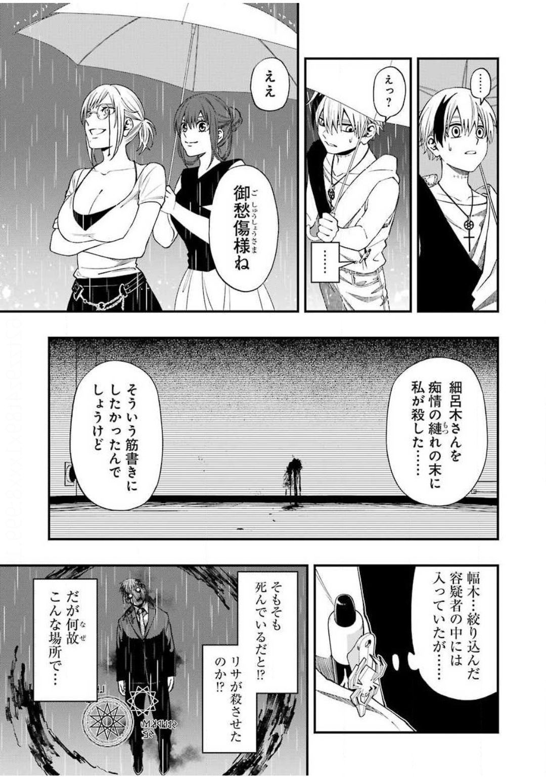 デッドマウント・デスプレイ 第55話 - Page 13