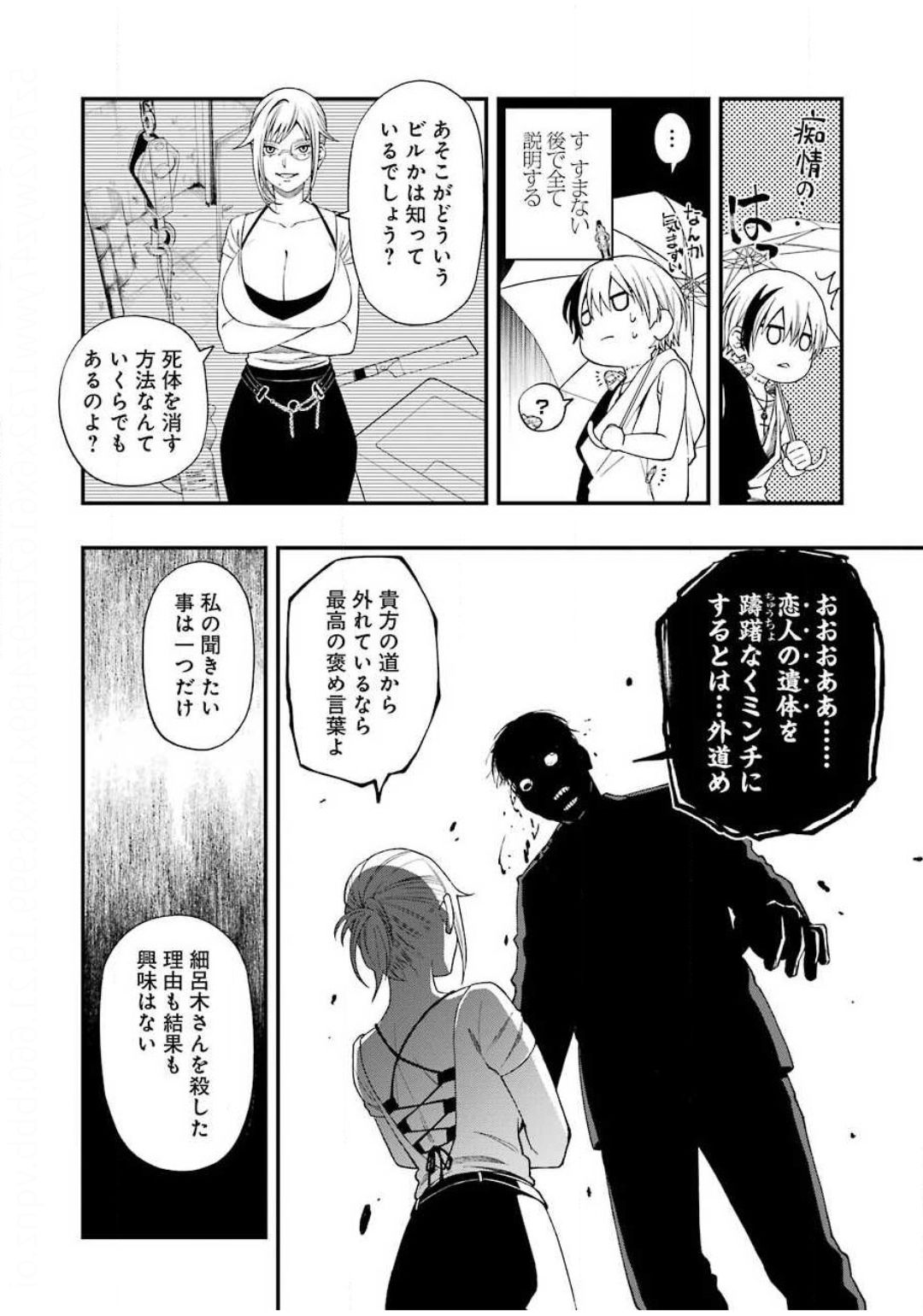 デッドマウント・デスプレイ 第55話 - Page 14