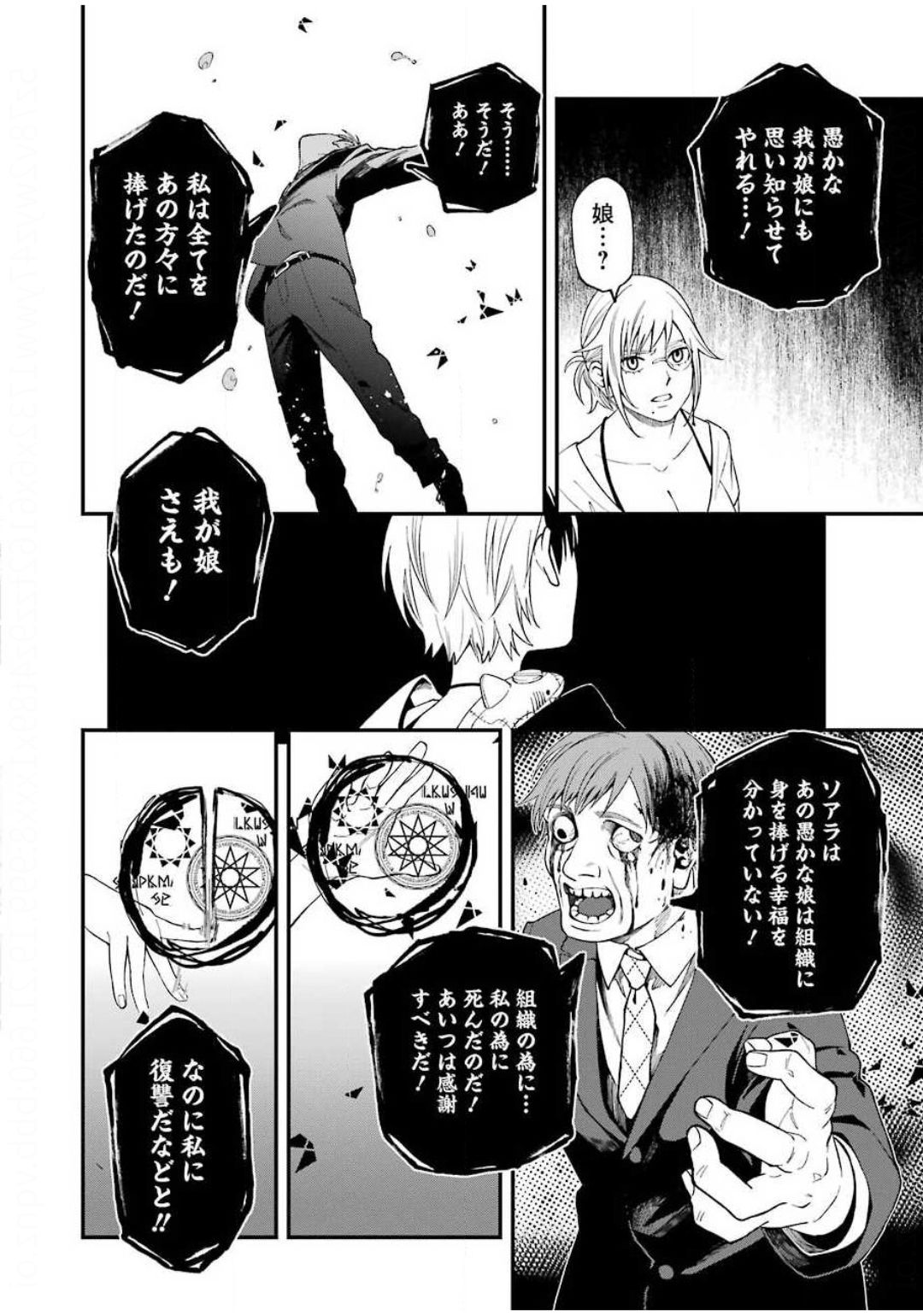 デッドマウント・デスプレイ 第55話 - Page 18