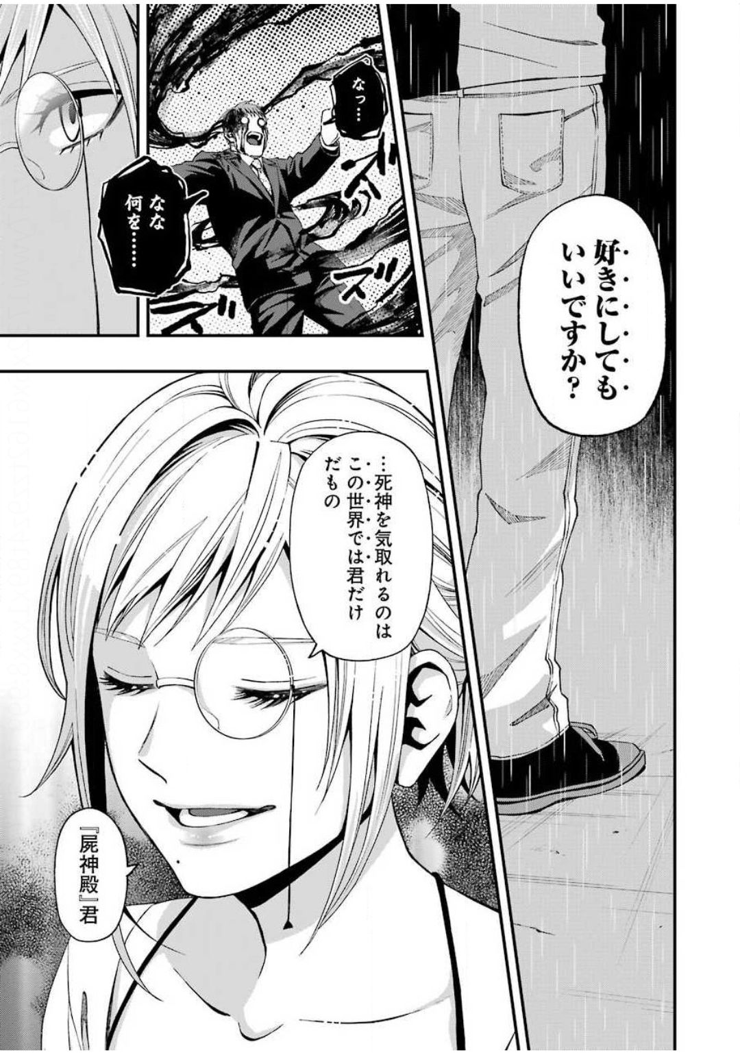 デッドマウント・デスプレイ 第55話 - Page 21