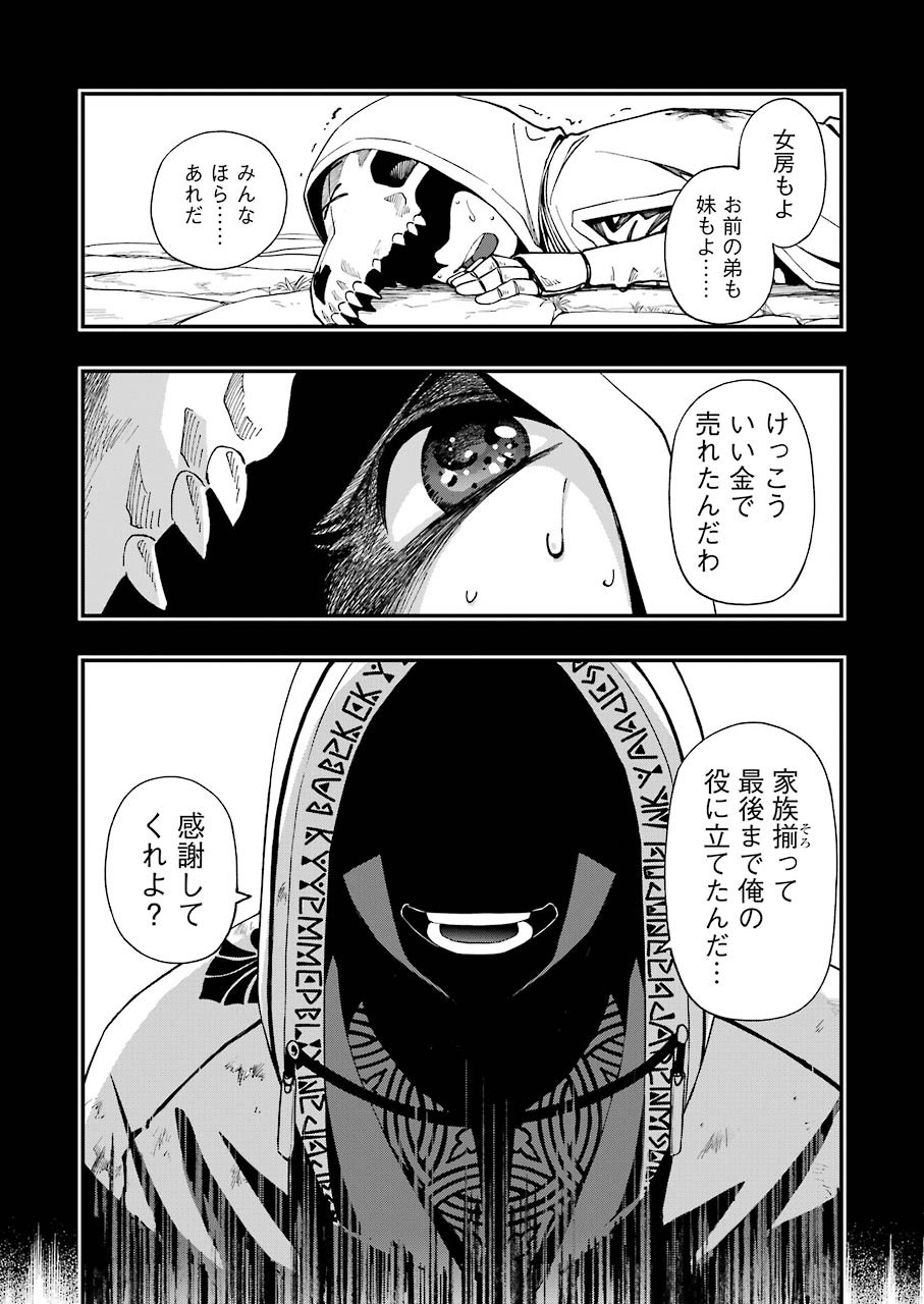 デッドマウント・デスプレイ 第56話 - Page 8