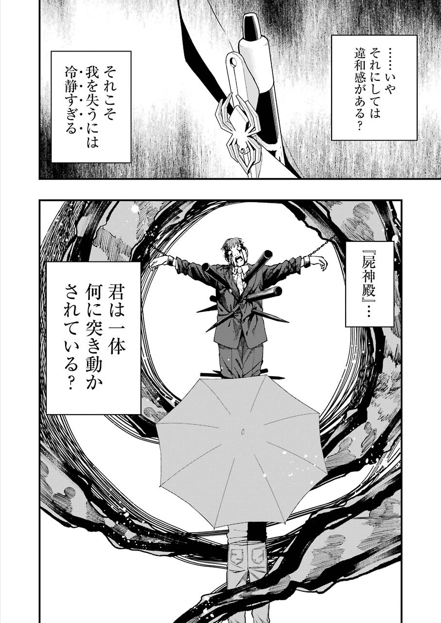 デッドマウント・デスプレイ 第56話 - Page 11