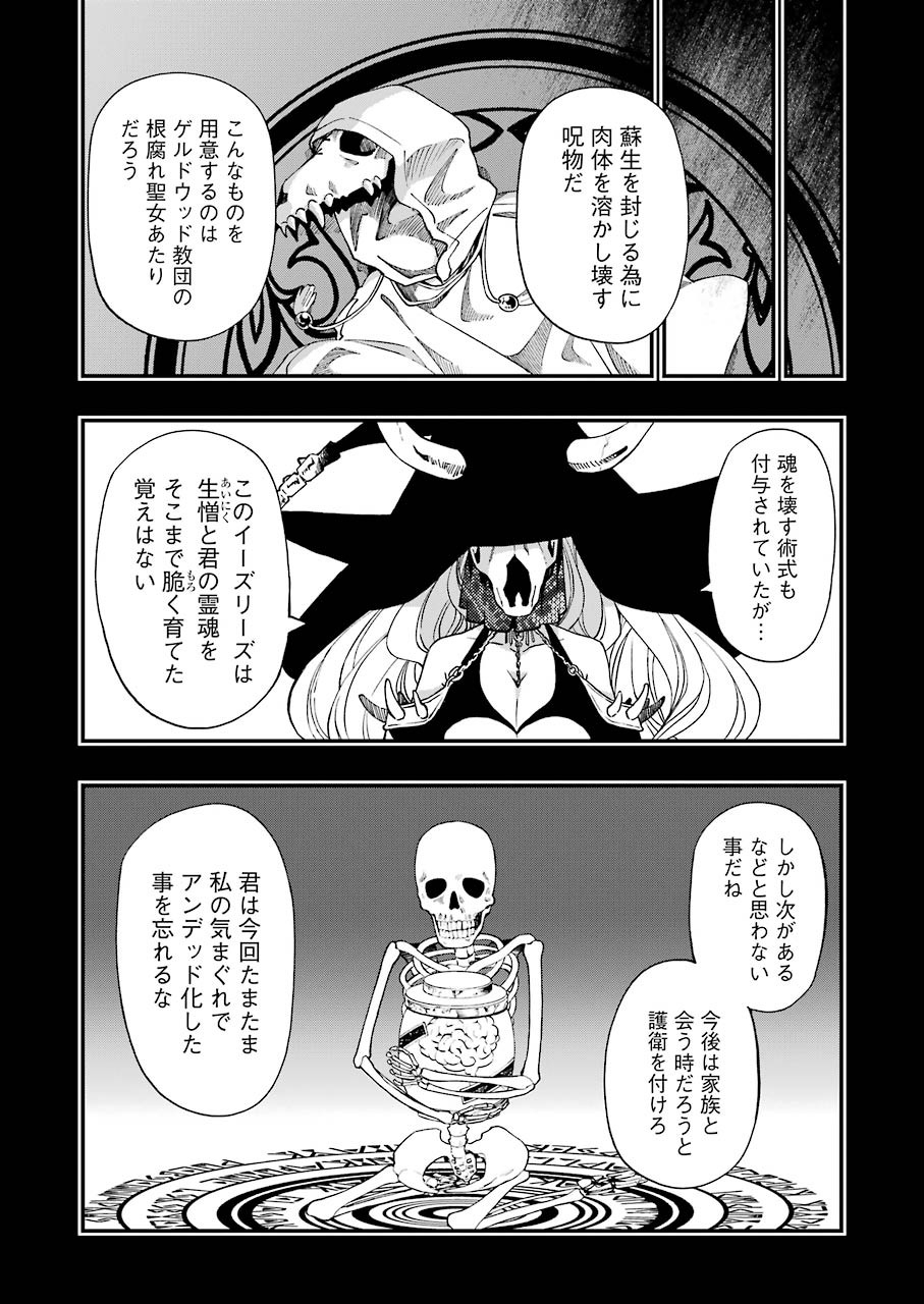 デッドマウント・デスプレイ 第56話 - Page 12