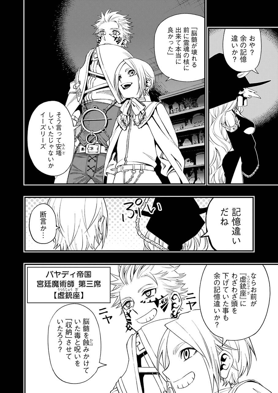 デッドマウント・デスプレイ 第56話 - Page 13