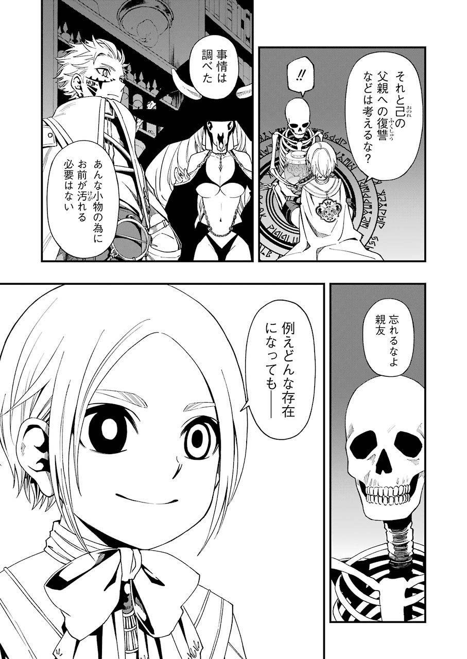 デッドマウント・デスプレイ 第56話 - Page 18