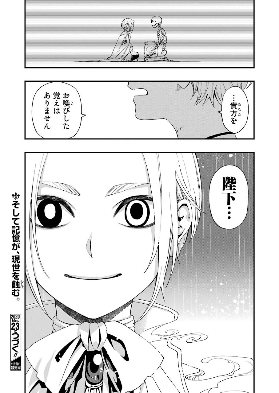 デッドマウント・デスプレイ 第56話 - Page 24