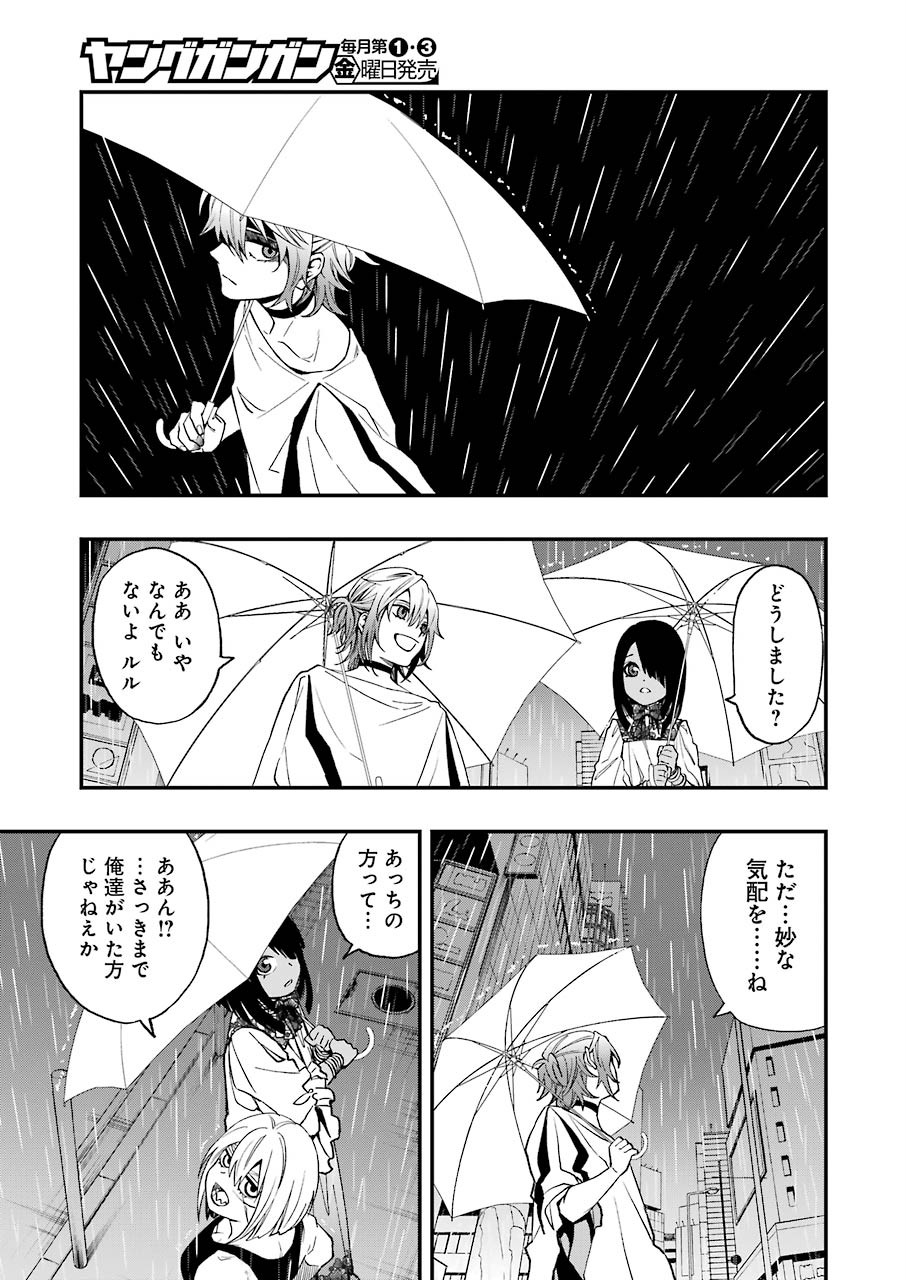 デッドマウント・デスプレイ 第57話 - Page 4