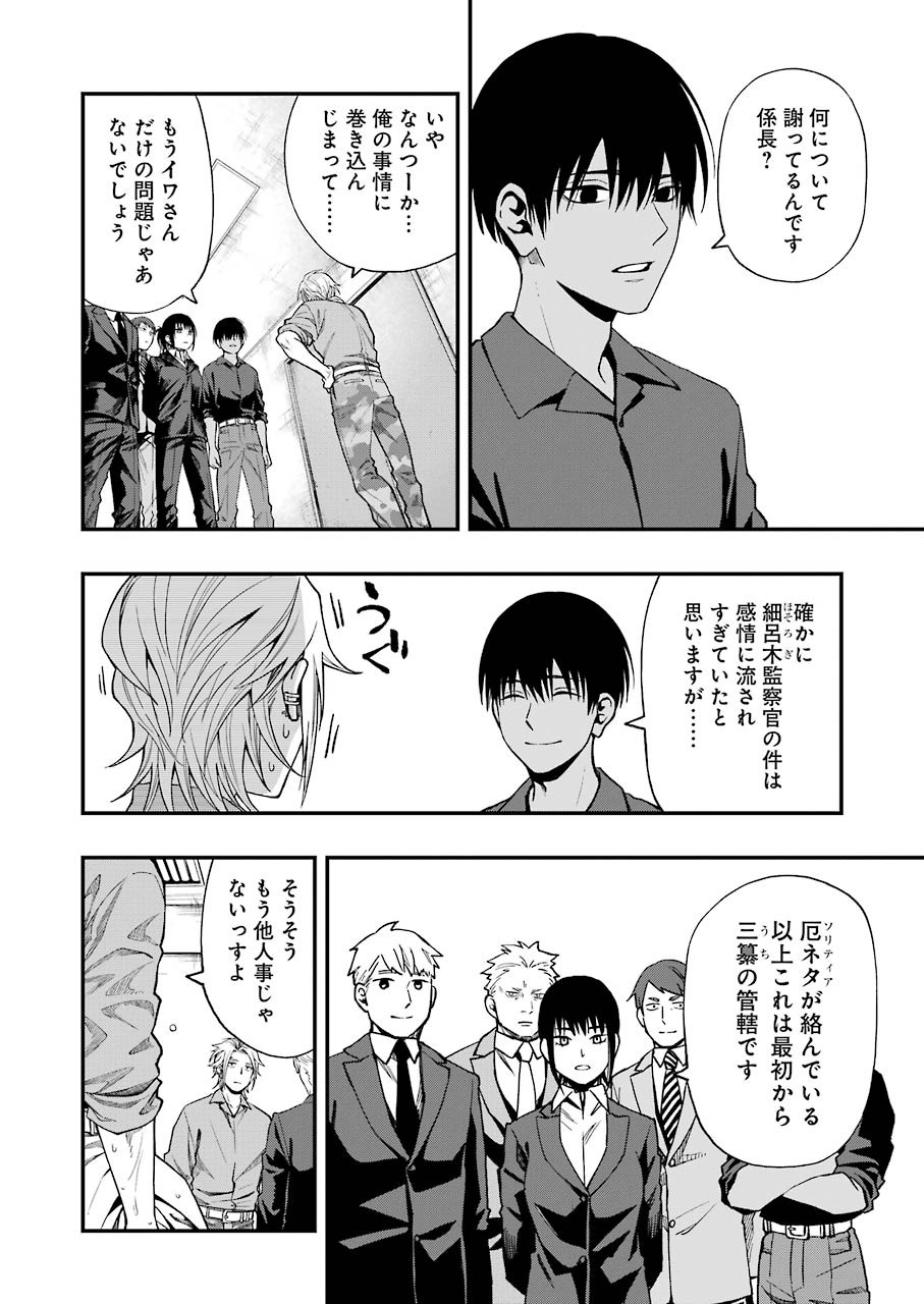 デッドマウント・デスプレイ 第57話 - Page 6