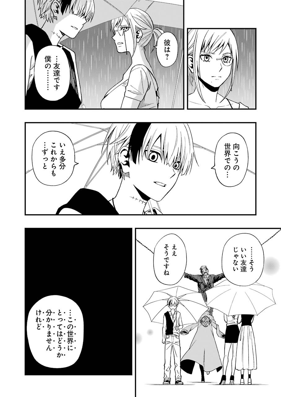 デッドマウント・デスプレイ 第57話 - Page 13