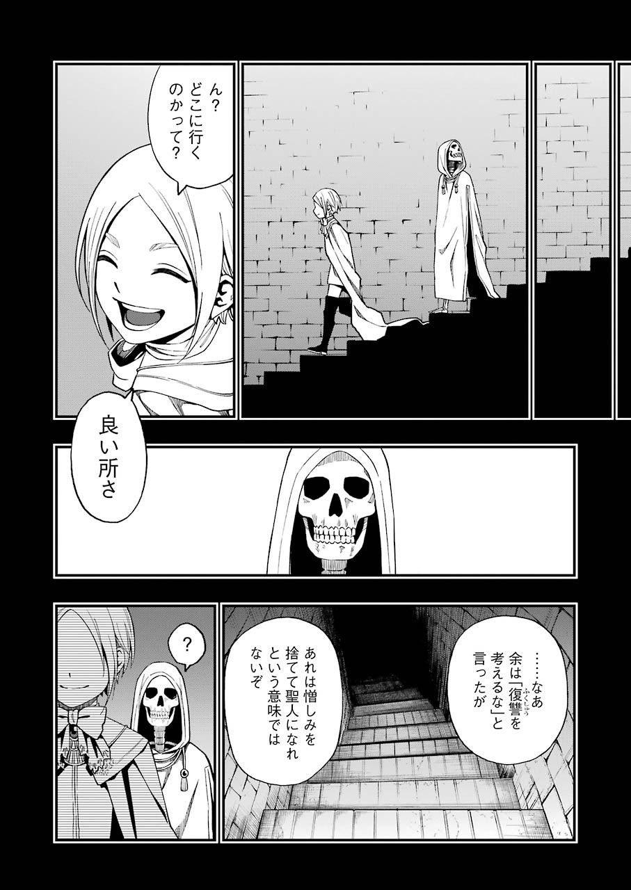 デッドマウント・デスプレイ 第57話 - Page 15