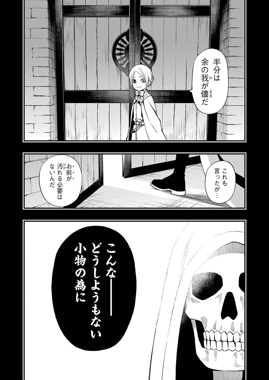 デッドマウント・デスプレイ 第57話 - Page 16