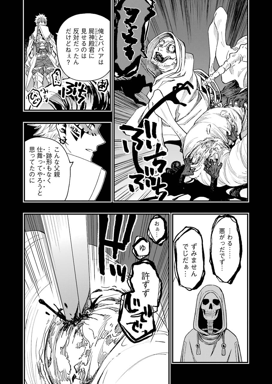 デッドマウント・デスプレイ 第57話 - Page 18