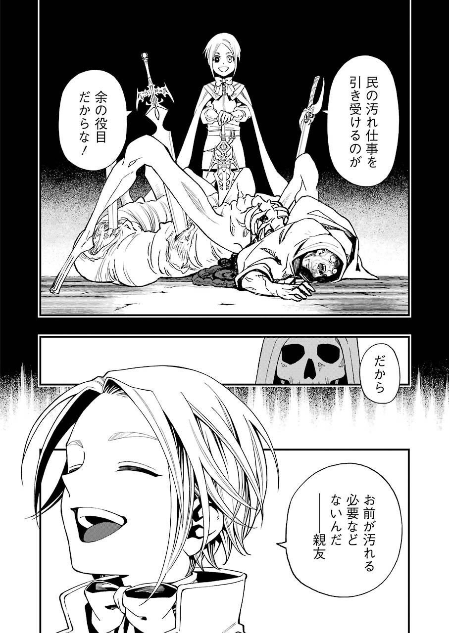 デッドマウント・デスプレイ 第57話 - Page 19