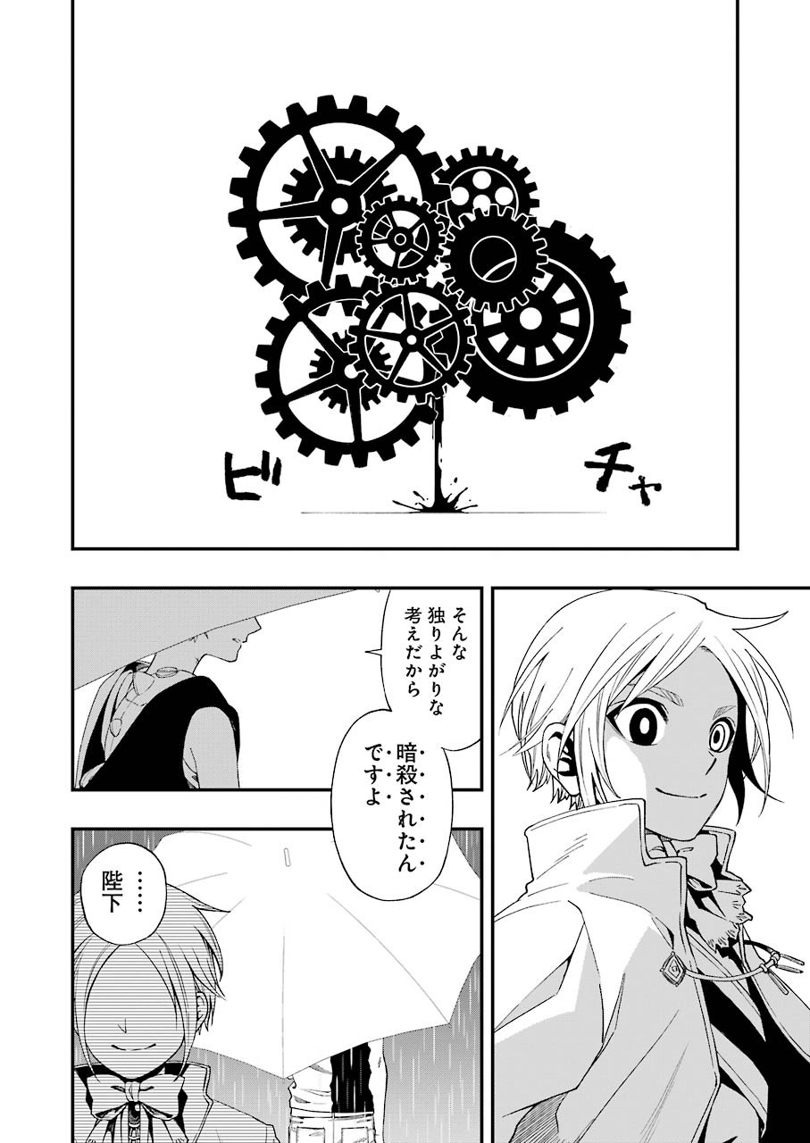 デッドマウント・デスプレイ 第57話 - Page 20