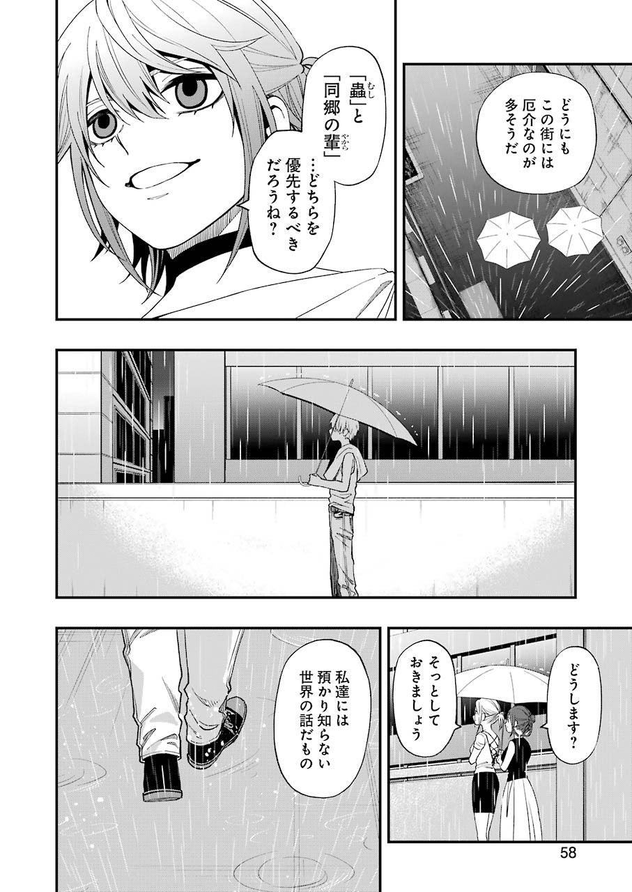 デッドマウント・デスプレイ 第57話 - Page 23