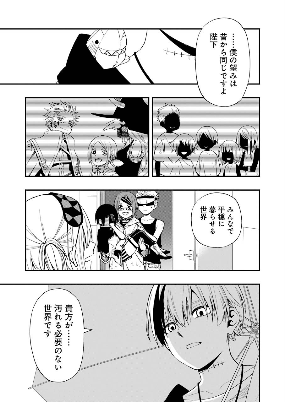 デッドマウント・デスプレイ 第57話 - Page 24