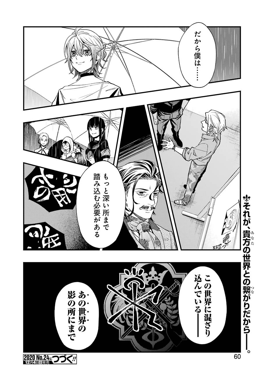 デッドマウント・デスプレイ 第57話 - Page 24