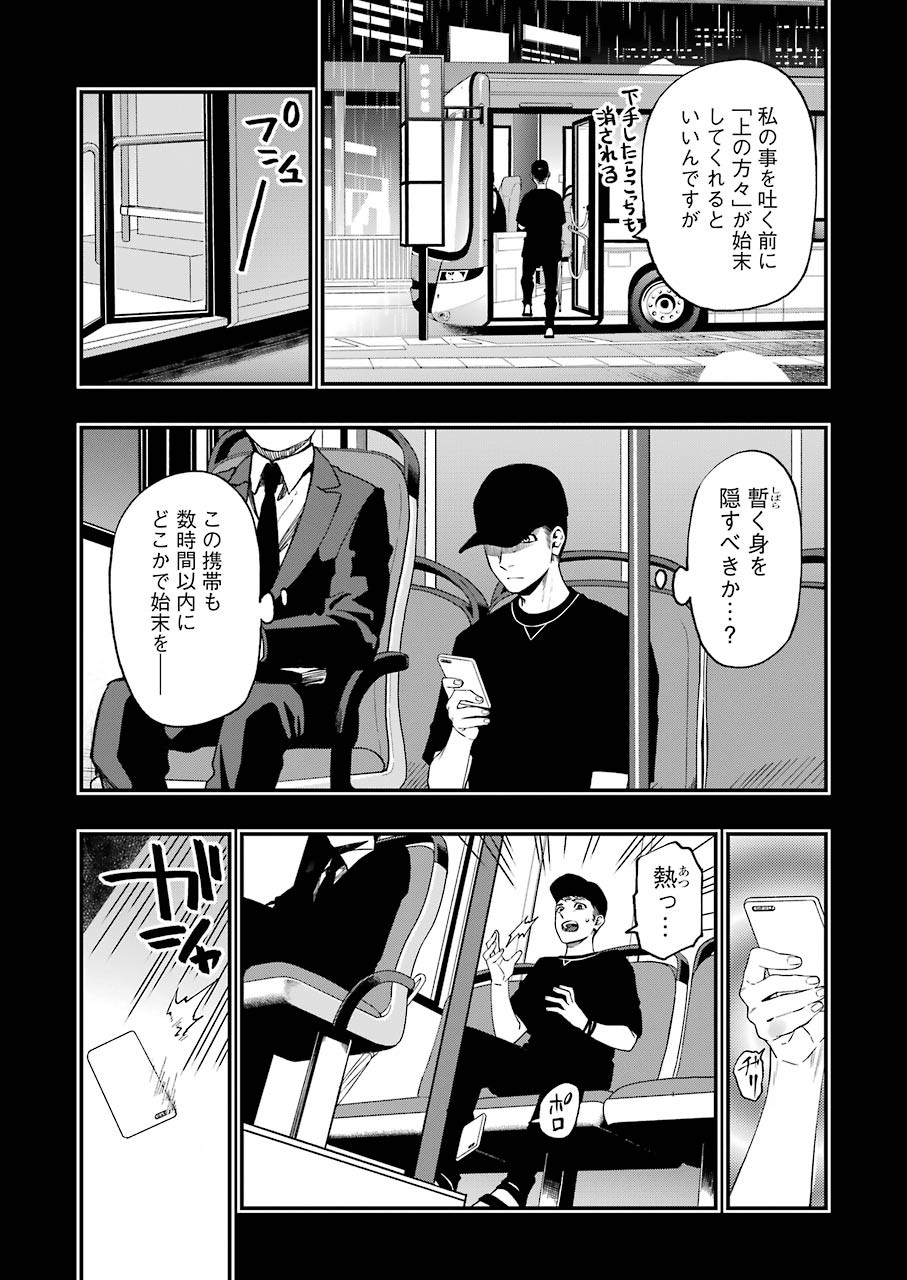 デッドマウント・デスプレイ 第58話 - Page 2