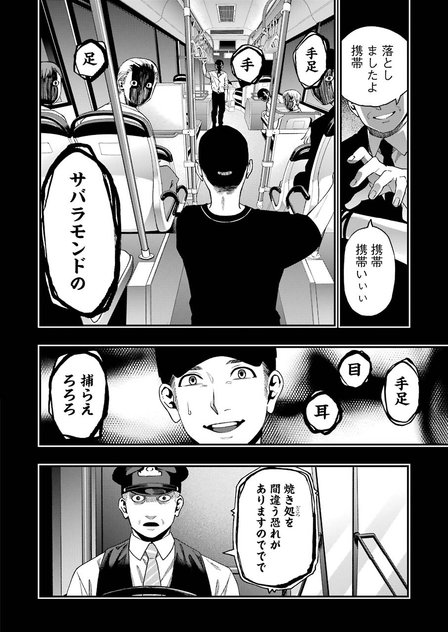 デッドマウント・デスプレイ 第58話 - Page 4