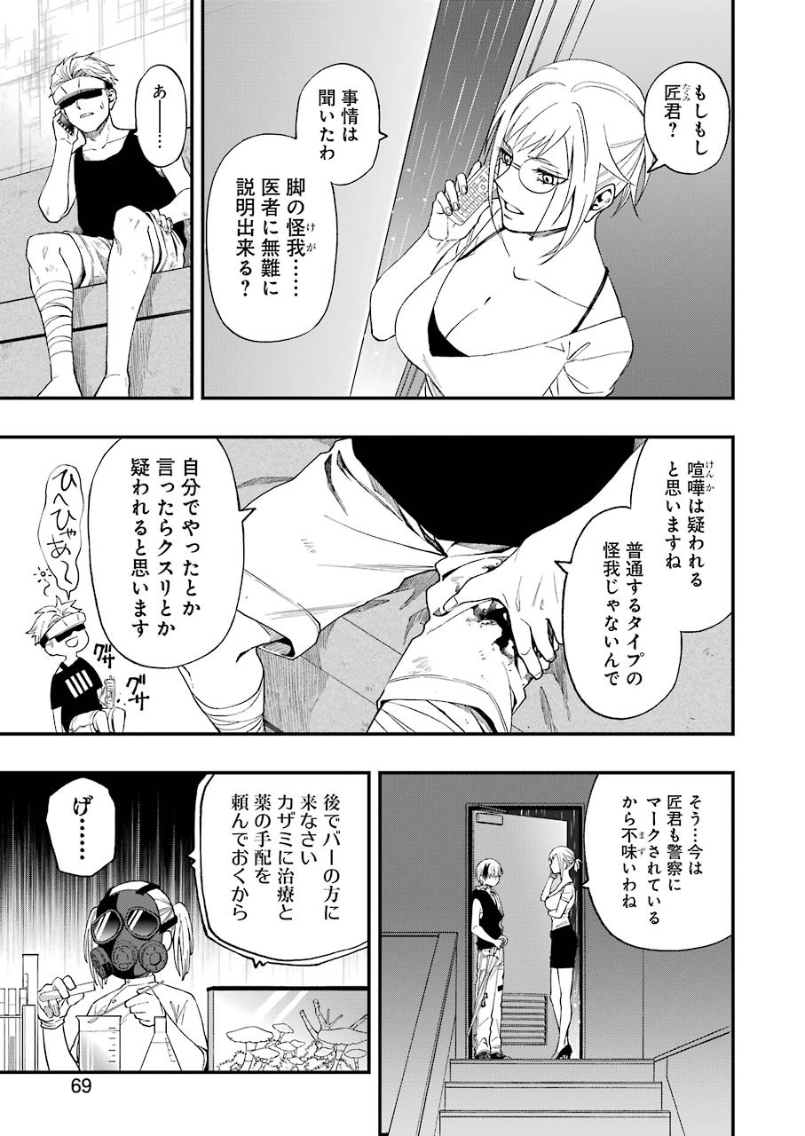 デッドマウント・デスプレイ 第58話 - Page 9