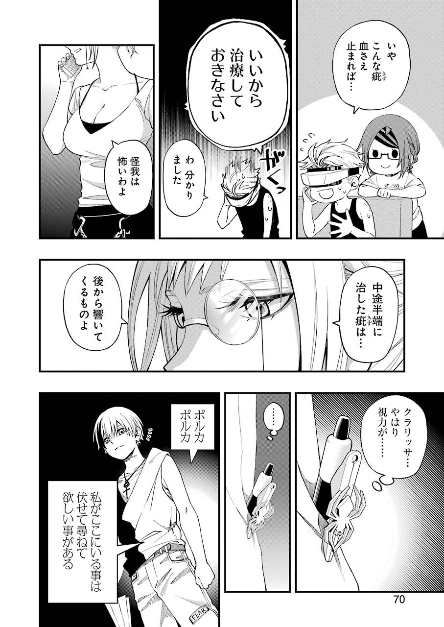 デッドマウント・デスプレイ 第58話 - Page 10