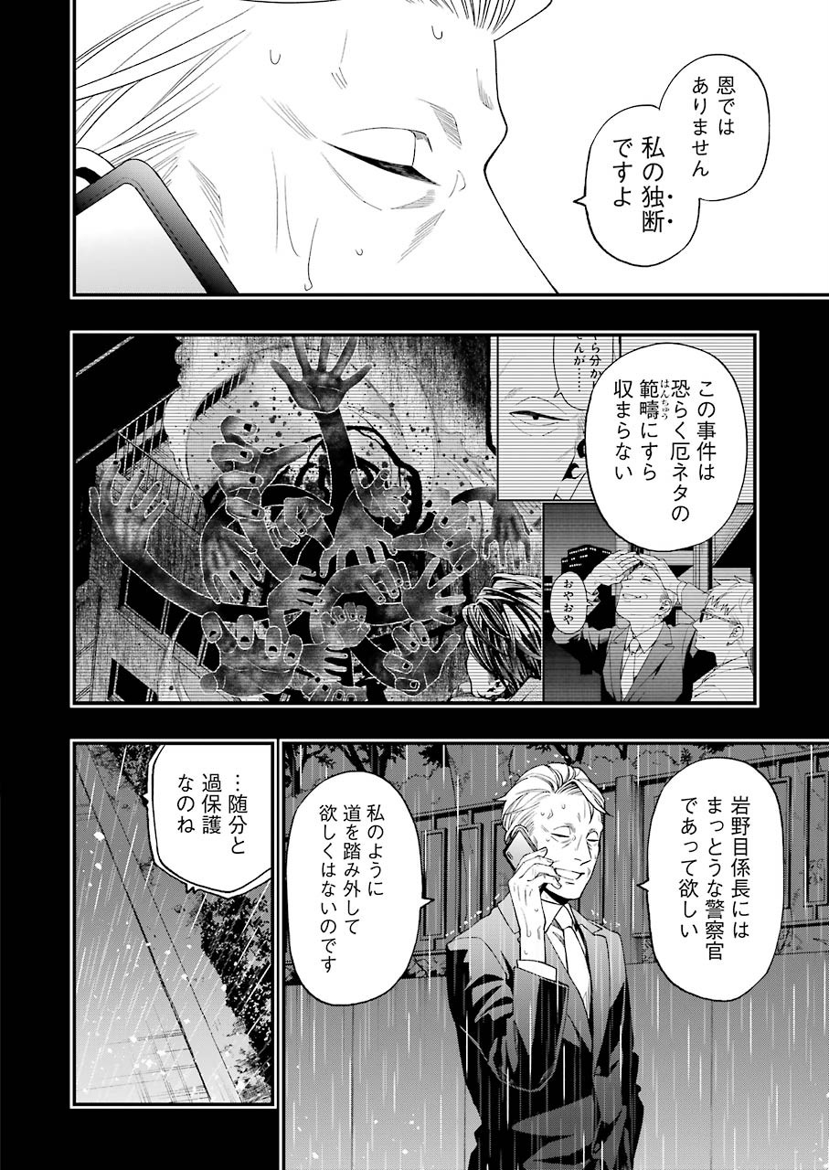 デッドマウント・デスプレイ 第58話 - Page 14