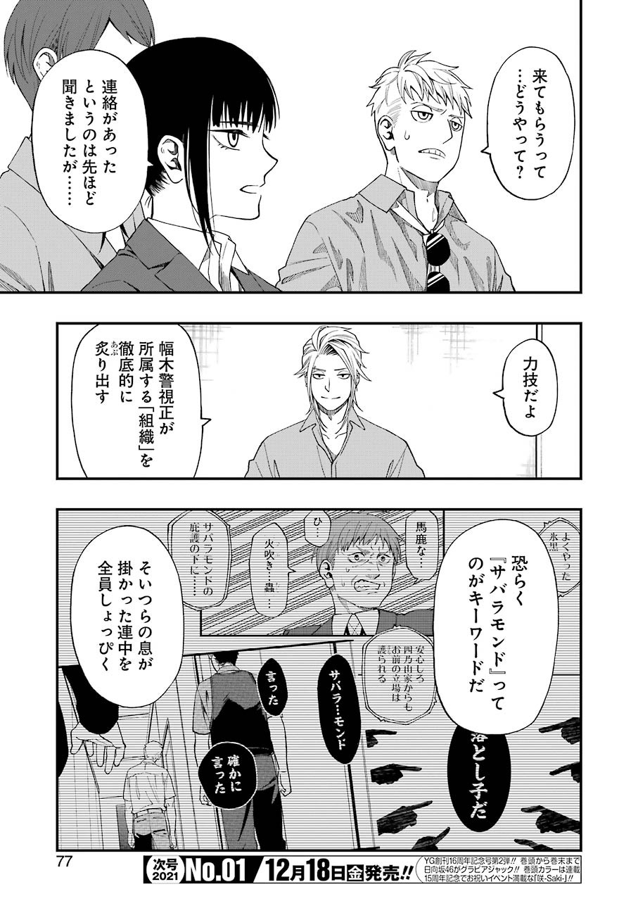 デッドマウント・デスプレイ 第58話 - Page 17