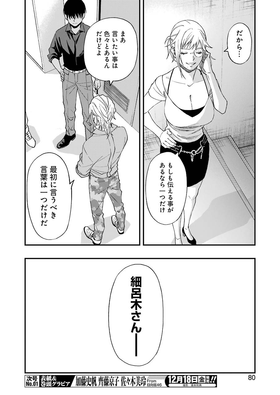 デッドマウント・デスプレイ 第58話 - Page 20