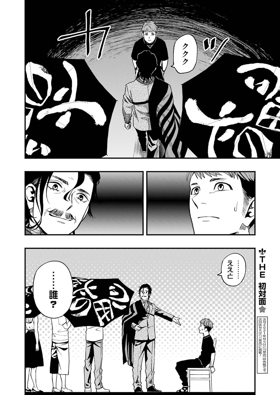 デッドマウント・デスプレイ 第58話 - Page 24