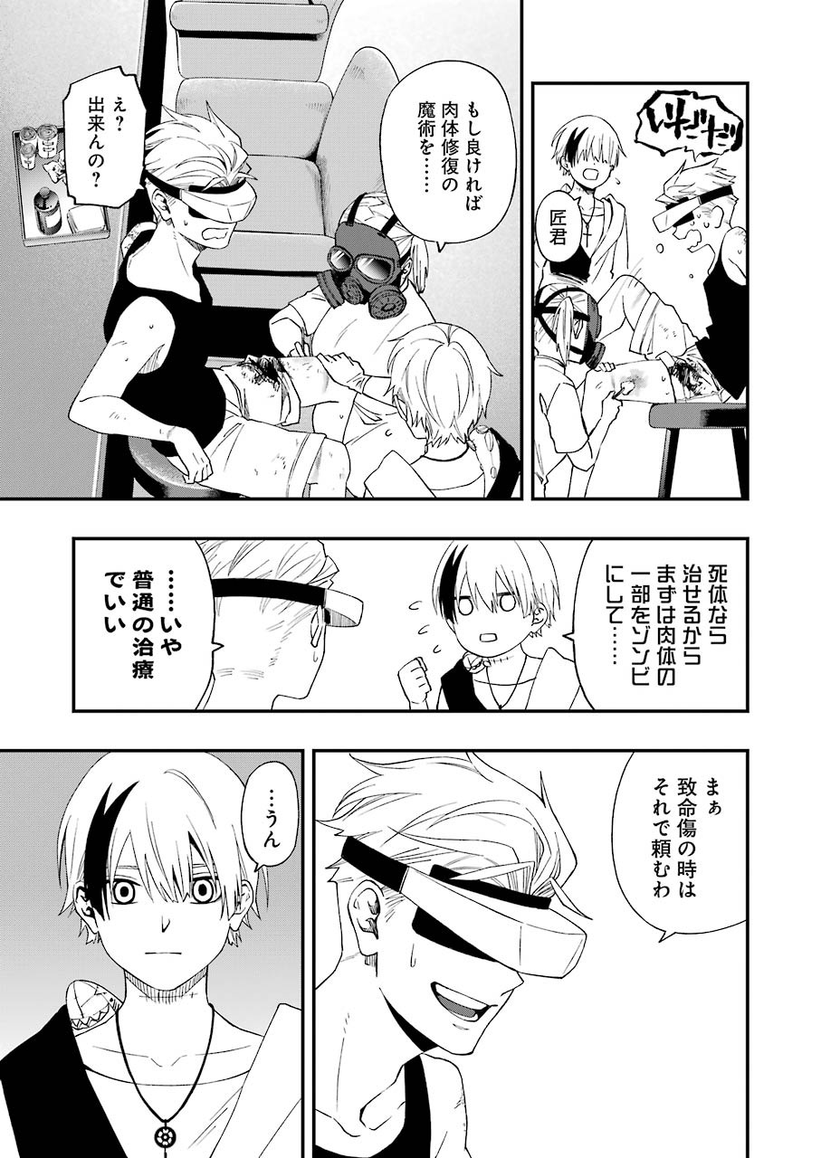 デッドマウント・デスプレイ 第59話 - Page 3