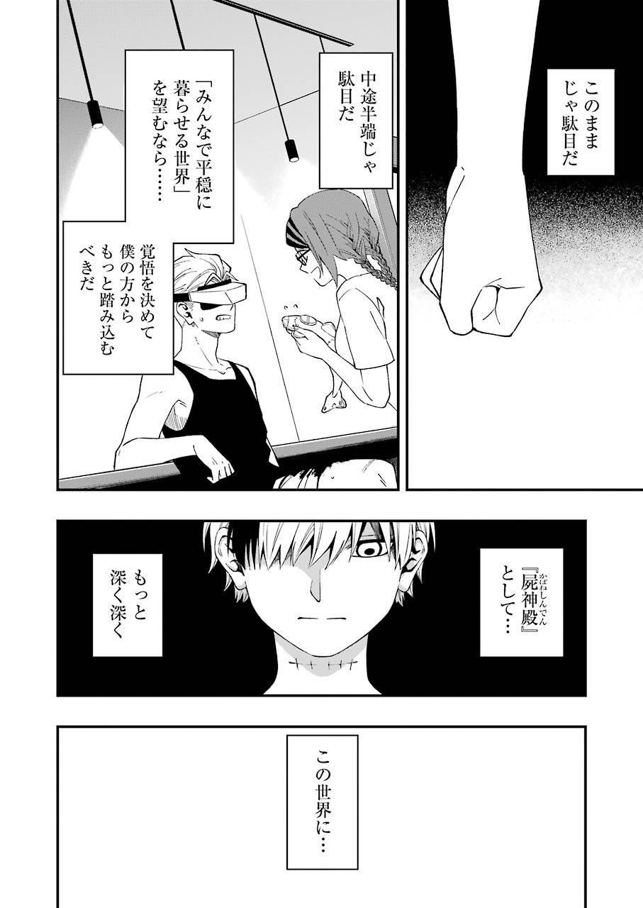 デッドマウント・デスプレイ 第59話 - Page 4