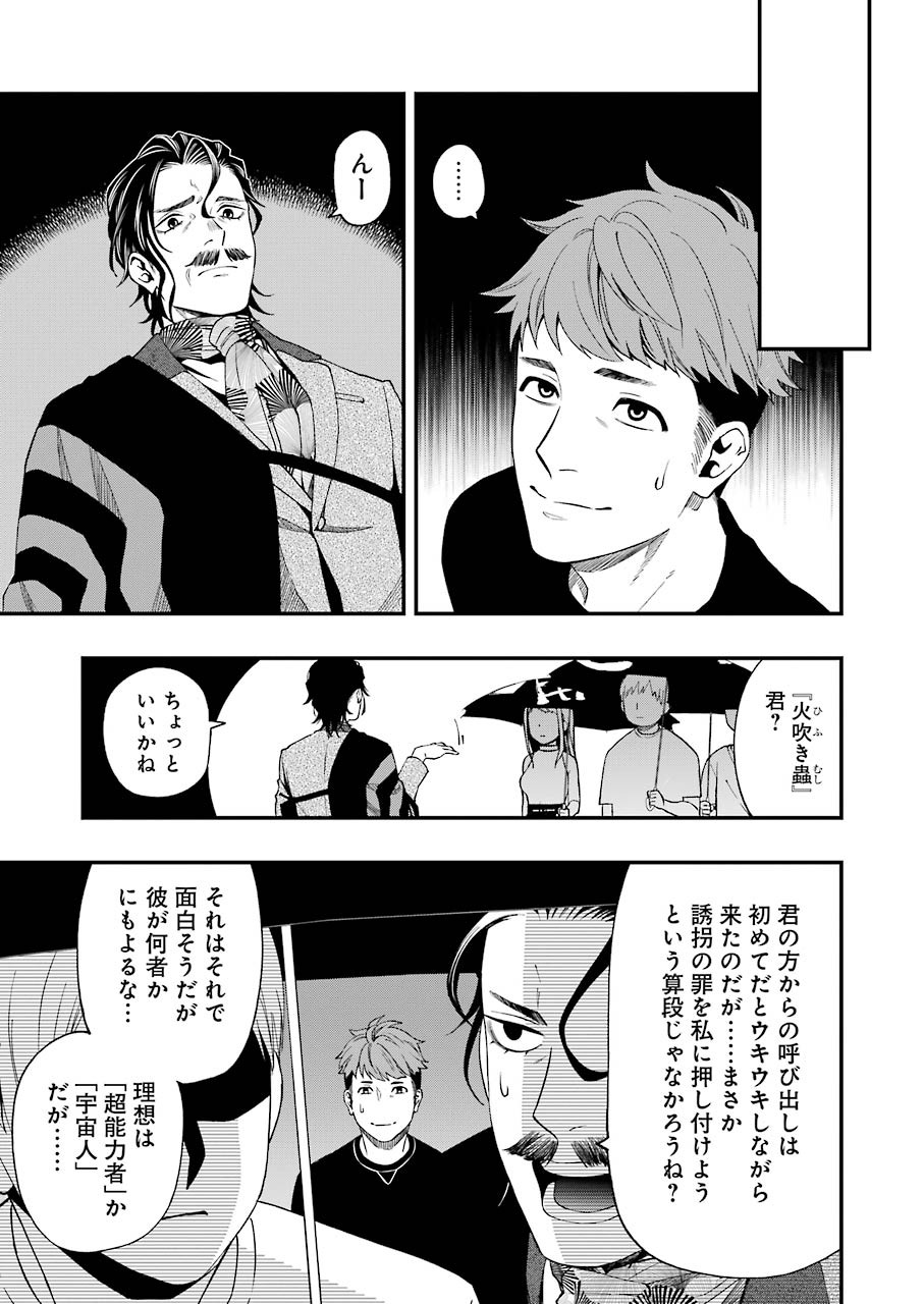 デッドマウント・デスプレイ 第59話 - Page 5