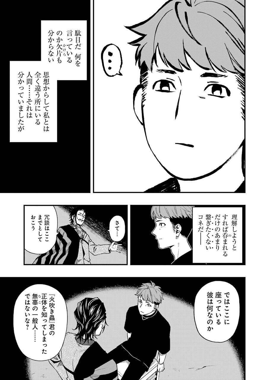 デッドマウント・デスプレイ 第59話 - Page 7