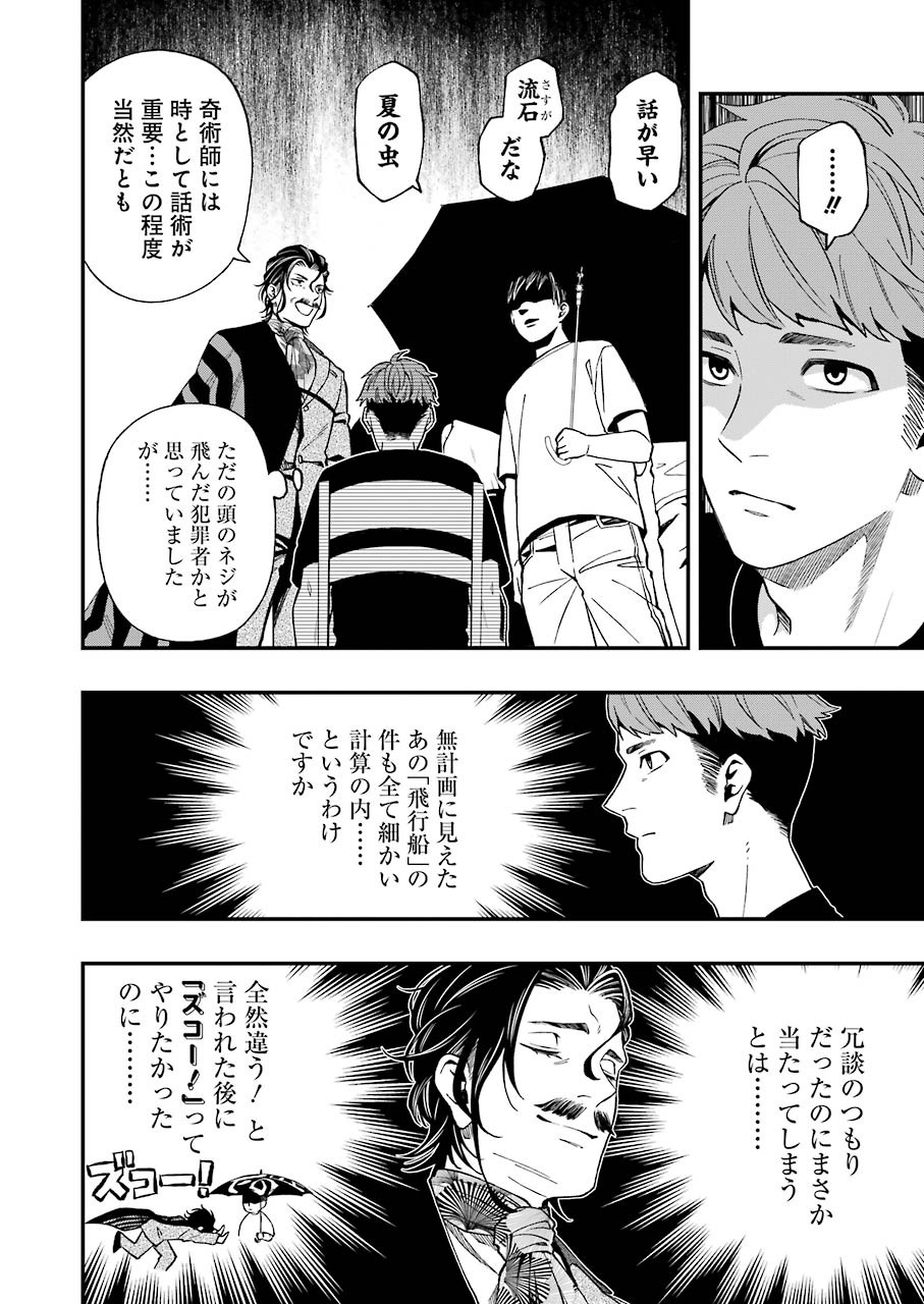 デッドマウント・デスプレイ 第59話 - Page 10