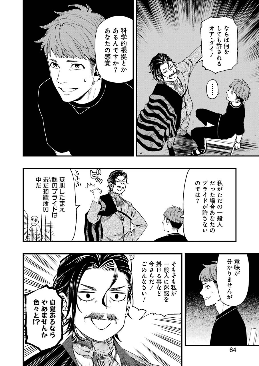 デッドマウント・デスプレイ 第59話 - Page 12