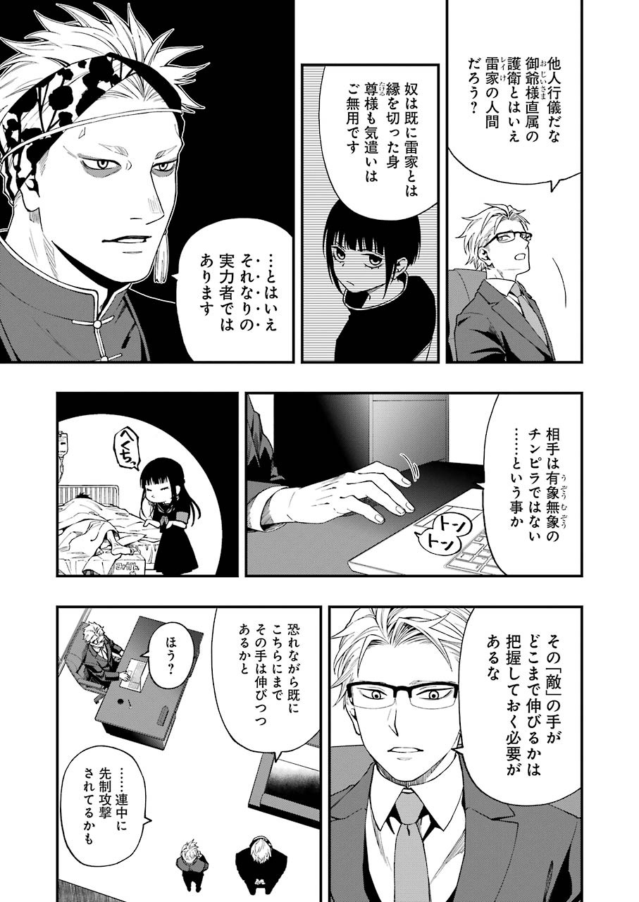 デッドマウント・デスプレイ 第59話 - Page 15