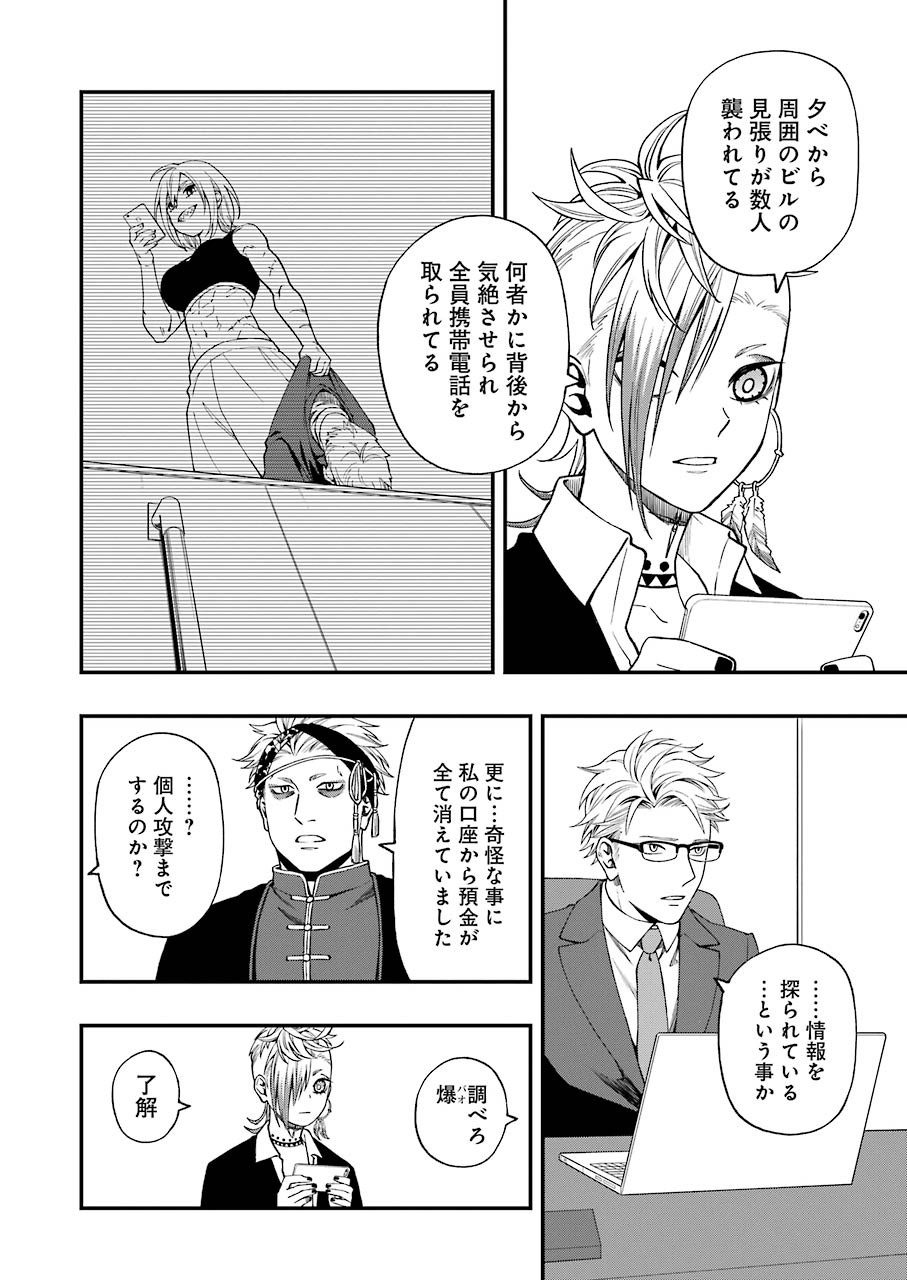 デッドマウント・デスプレイ 第59話 - Page 16