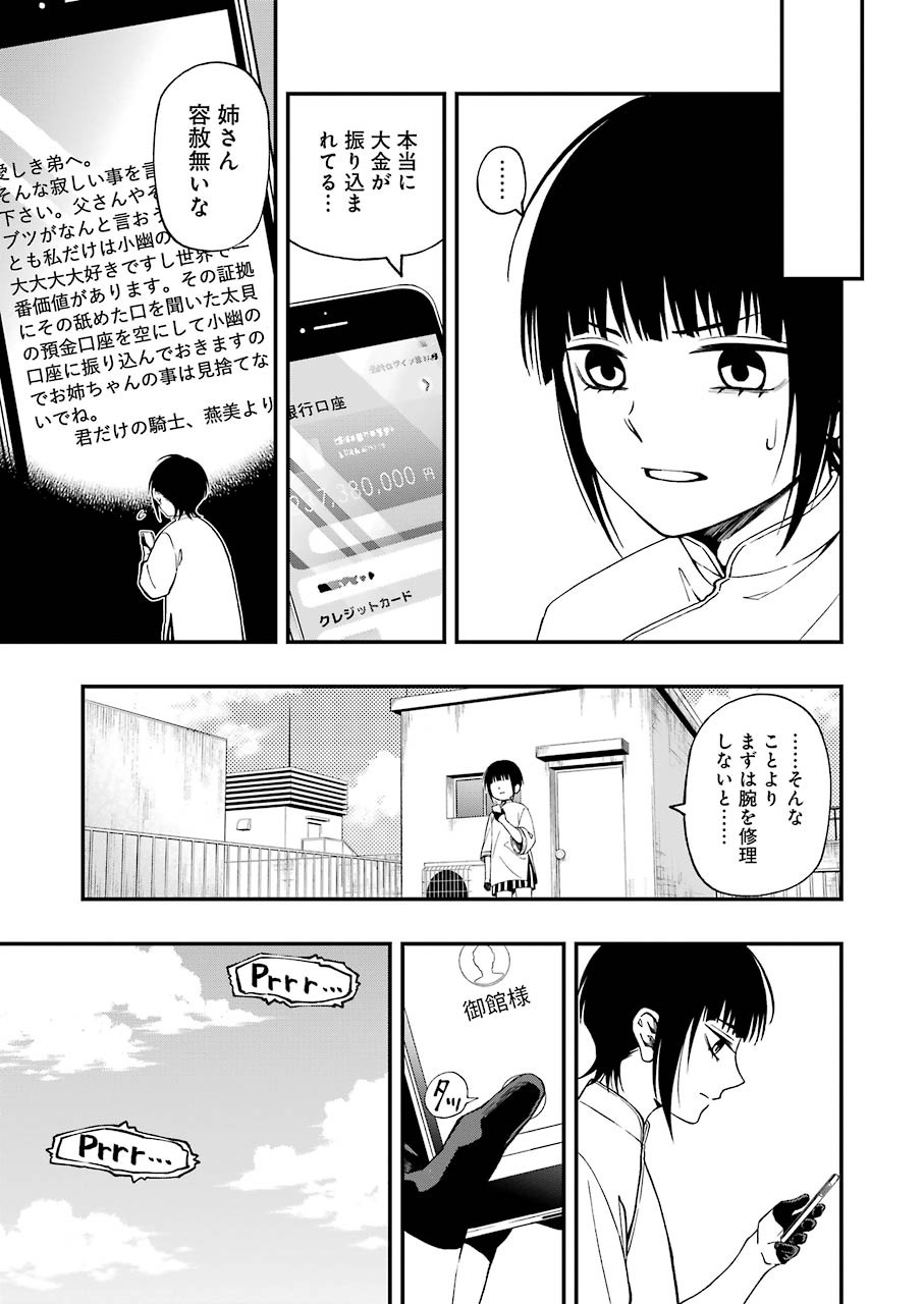 デッドマウント・デスプレイ 第59話 - Page 17