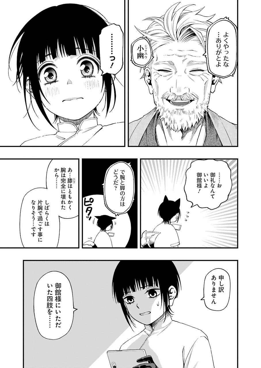 デッドマウント・デスプレイ 第59話 - Page 19