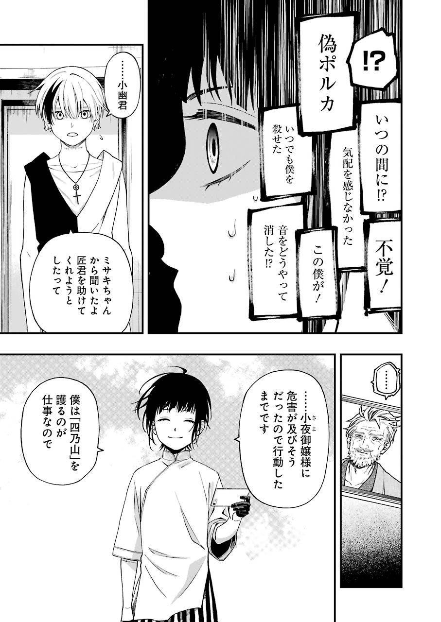 デッドマウント・デスプレイ 第59話 - Page 21