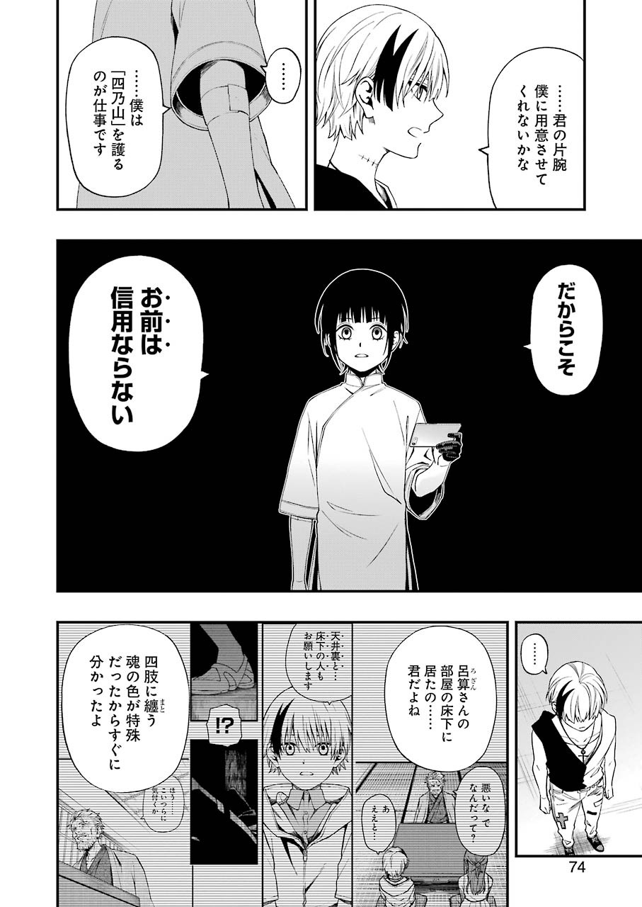 デッドマウント・デスプレイ 第59話 - Page 22