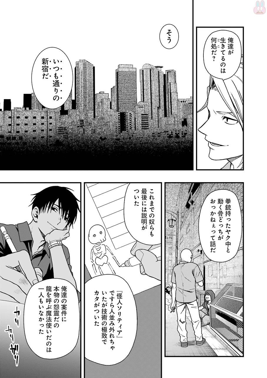 デッドマウント・デスプレイ 第6話 - Page 5