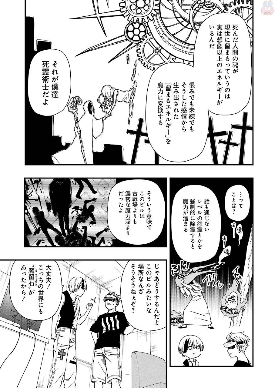 デッドマウント・デスプレイ 第6話 - Page 11