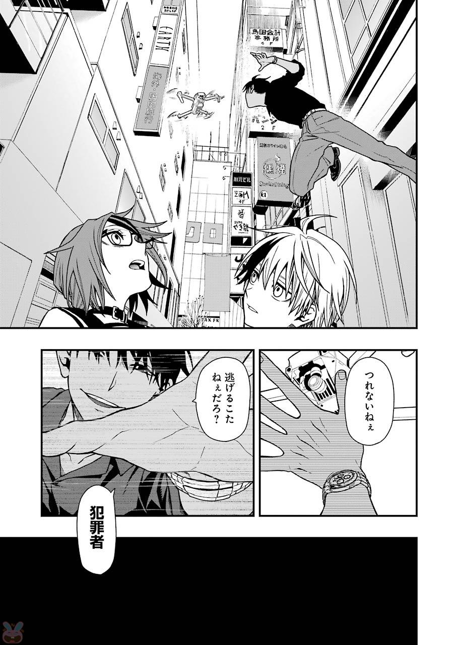 デッドマウント・デスプレイ 第6話 - Page 17