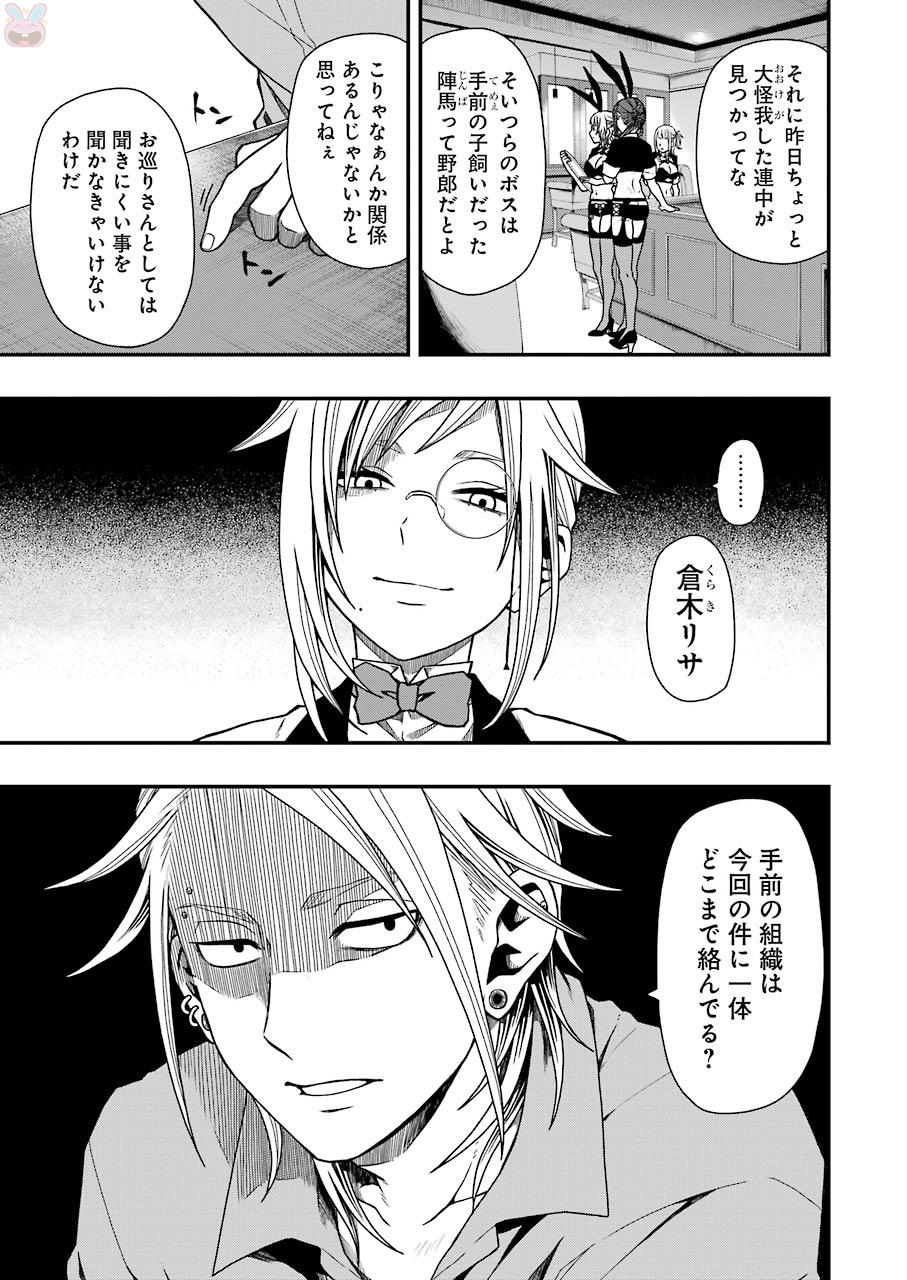 デッドマウント・デスプレイ 第6話 - Page 19